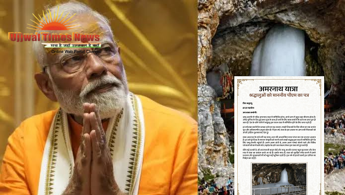 अमरनाथ यात्रा 2026: पीएम मोदी ने सुरक्षित यात्रा के साथ पांच संकल्प लेने की अपील